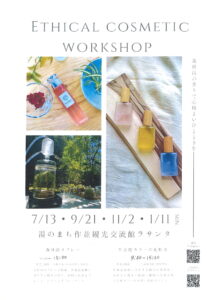 Read more about the article １１月２日(日)ワークショップ開催