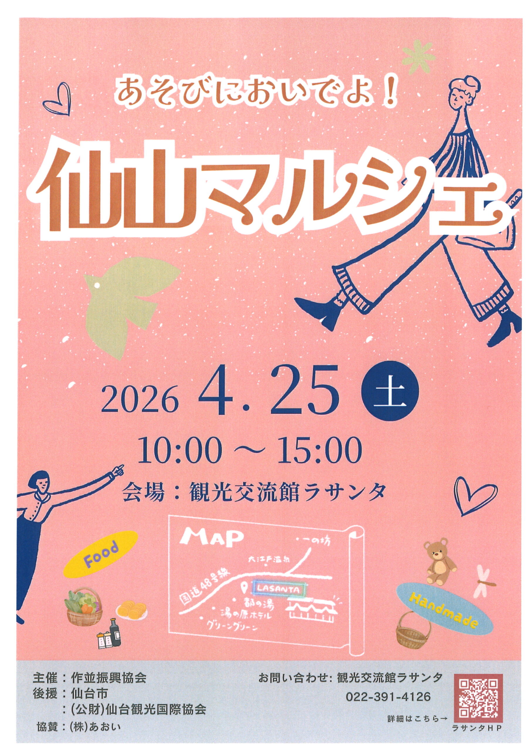 You are currently viewing ４月２５日（土）仙山マルシェ開催