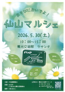 Event poster for 山マルシェ with date 2026-05-30 and time 10:00–15:00; green floral background and map illustration.