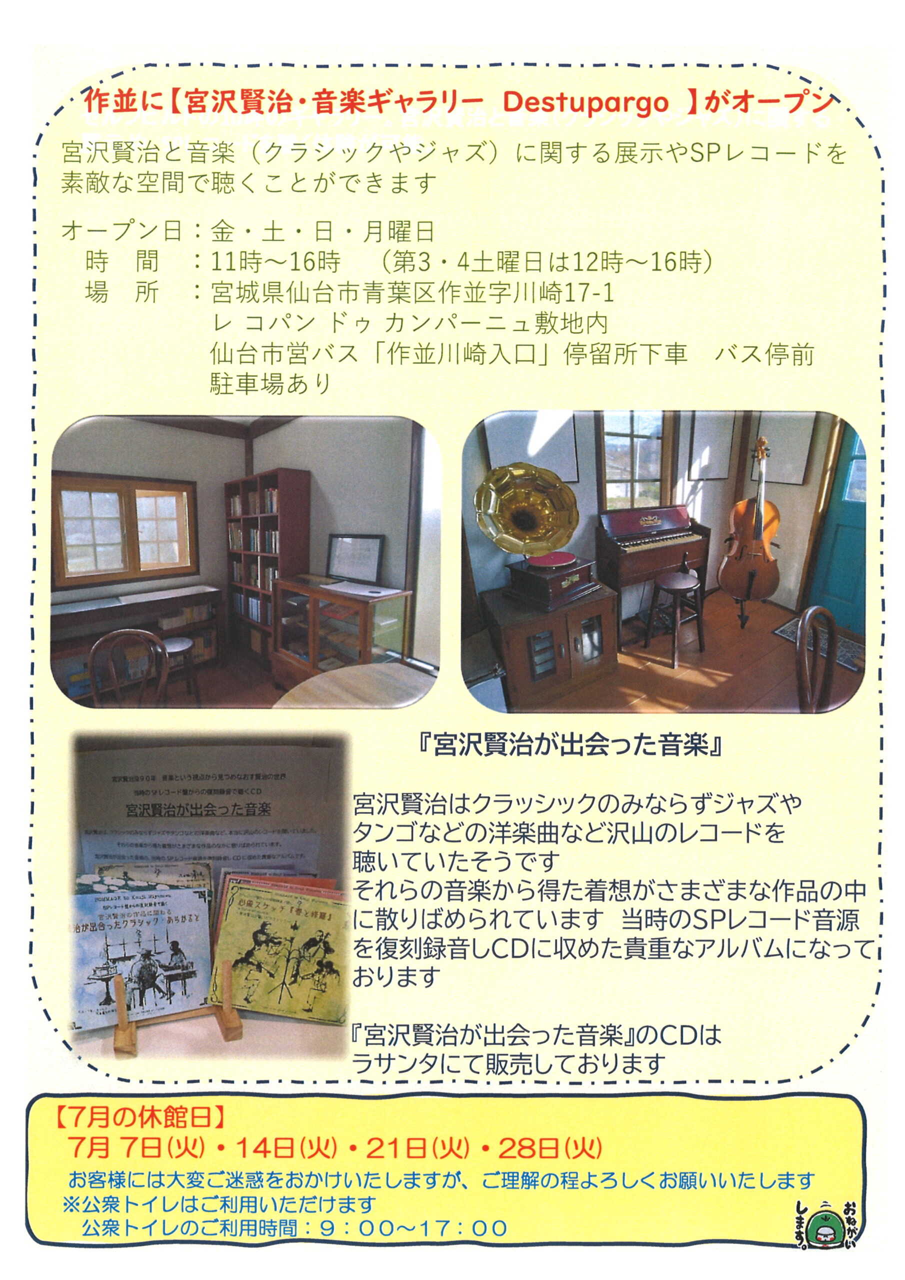 Japanese flyer with two rounded photos of a music room showing a piano, gramophone, cello and books; includes opening info.