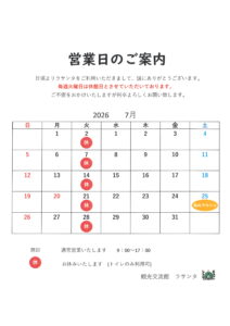 Japanese calendar page announcing business days for July 2026, with red休 marks on several dates and a large header 営業日 の ご案内。