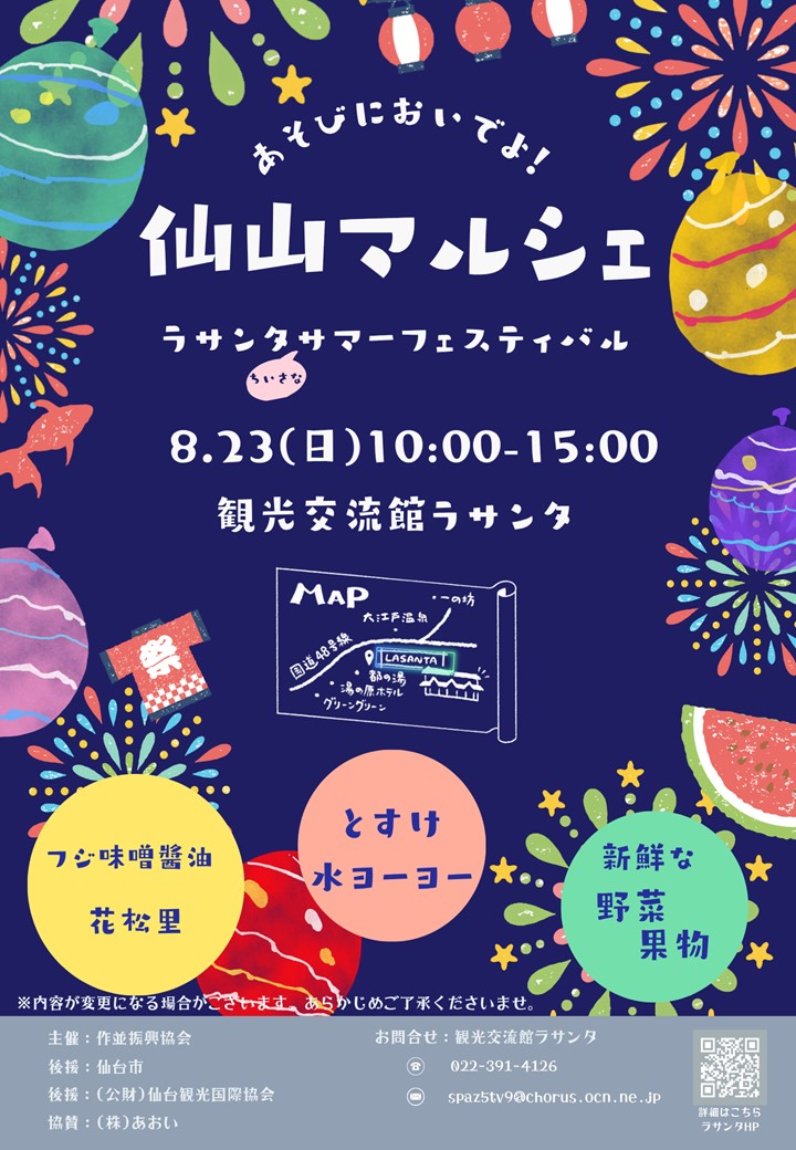 You are currently viewing 8月のイベントのお知らせ