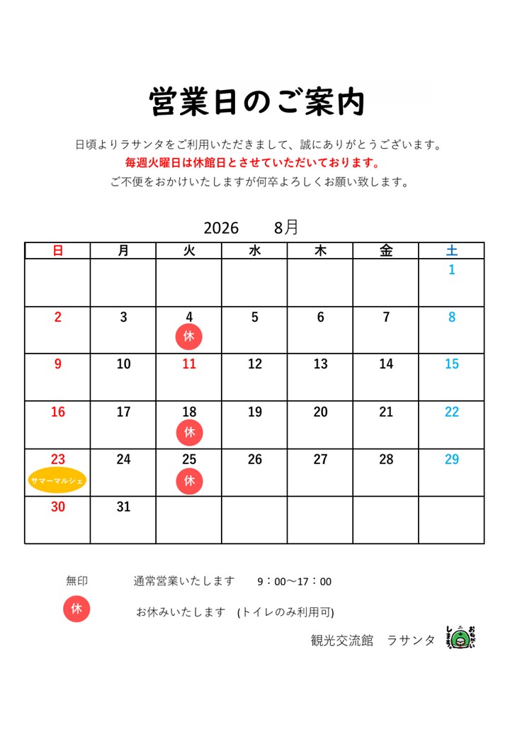 You are currently viewing 8月の営業日のお知らせ