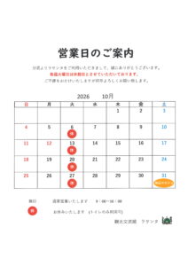 2026年10月の営業日案内カレンダー。赤い円の休が所定の日に表示されています。日曜は赤、土曜は青で表示。