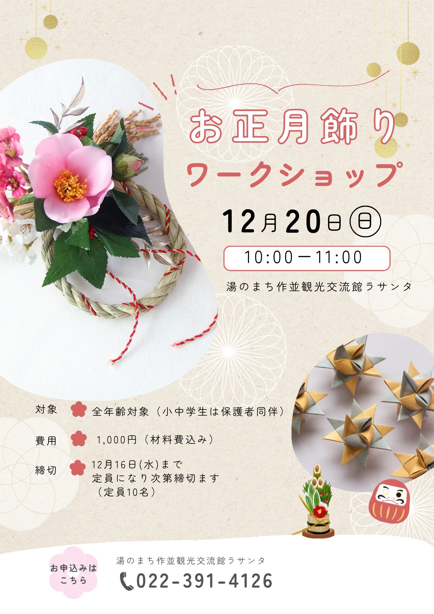 You are currently viewing １２月２０日（日）　しめ縄作りワークショップ